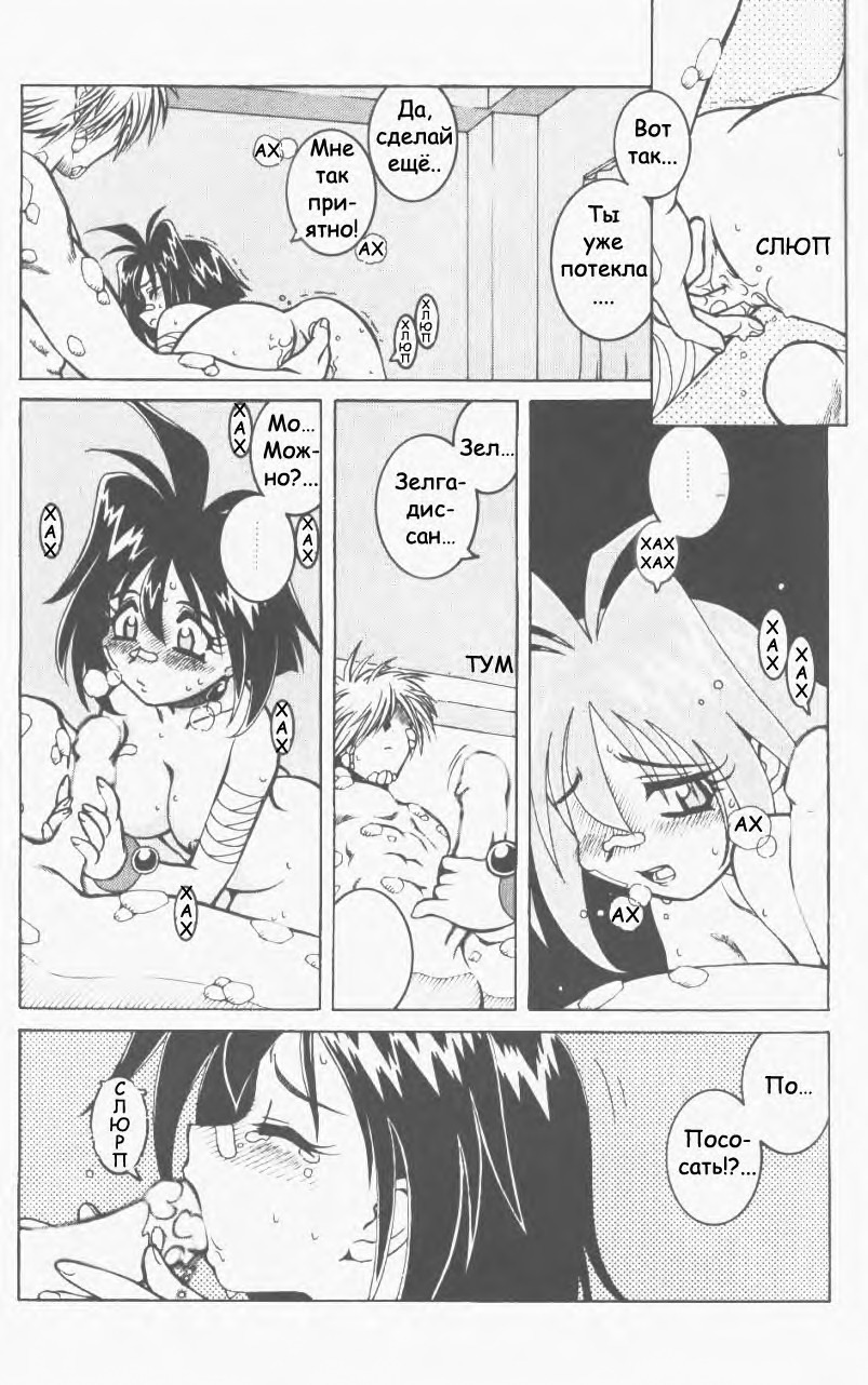 (C59) [Halopack (Halo)] Slayers SS 2 | Slayers So Sweet 2 (Slayers) [Russian] {Невидимка} page 11 full