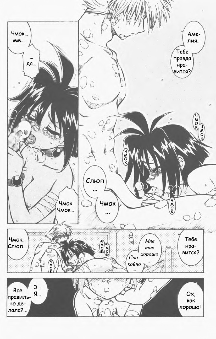 (C59) [Halopack (Halo)] Slayers SS 2 | Slayers So Sweet 2 (Slayers) [Russian] {Невидимка} page 12 full