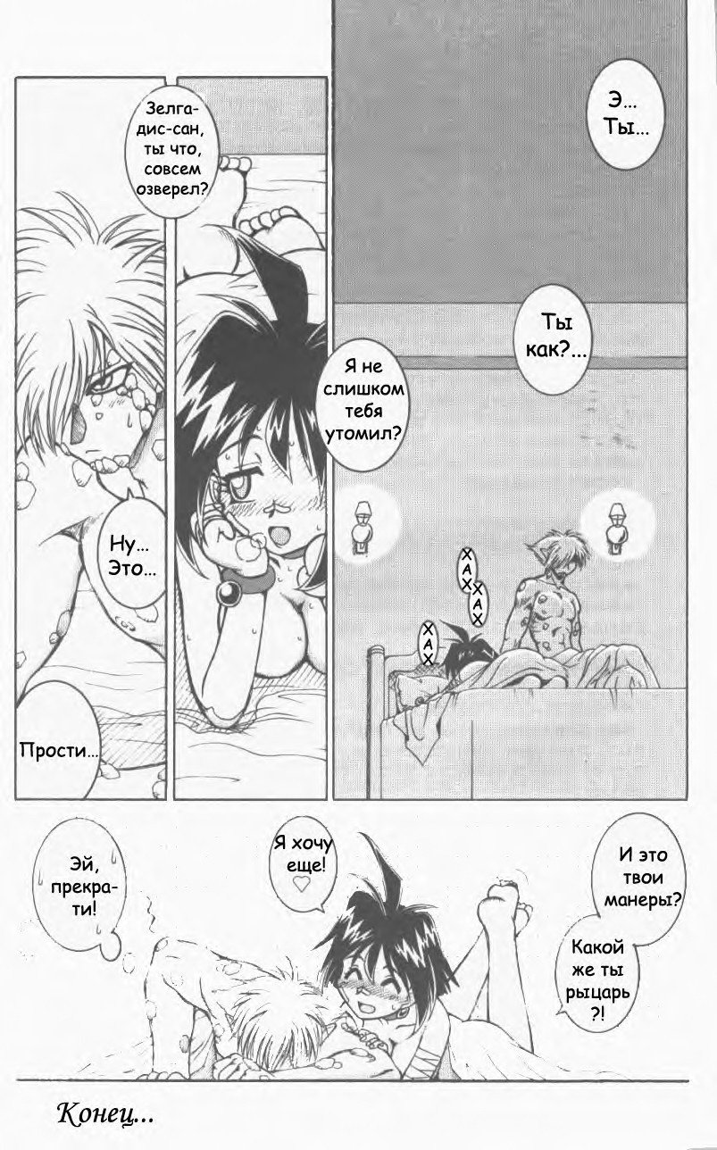 (C59) [Halopack (Halo)] Slayers SS 2 | Slayers So Sweet 2 (Slayers) [Russian] {Невидимка} page 17 full