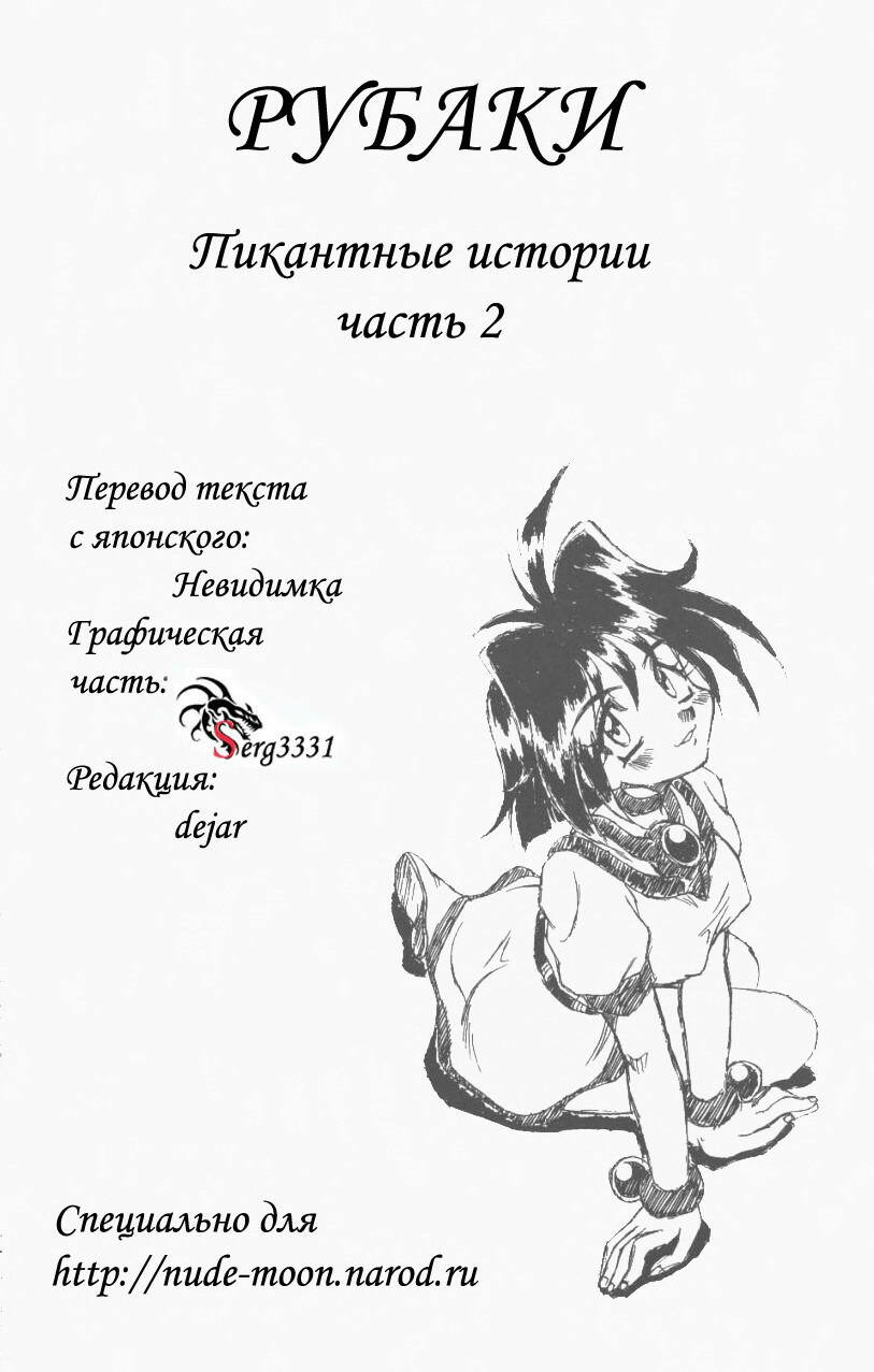 (C59) [Halopack (Halo)] Slayers SS 2 | Slayers So Sweet 2 (Slayers) [Russian] {Невидимка} page 2 full