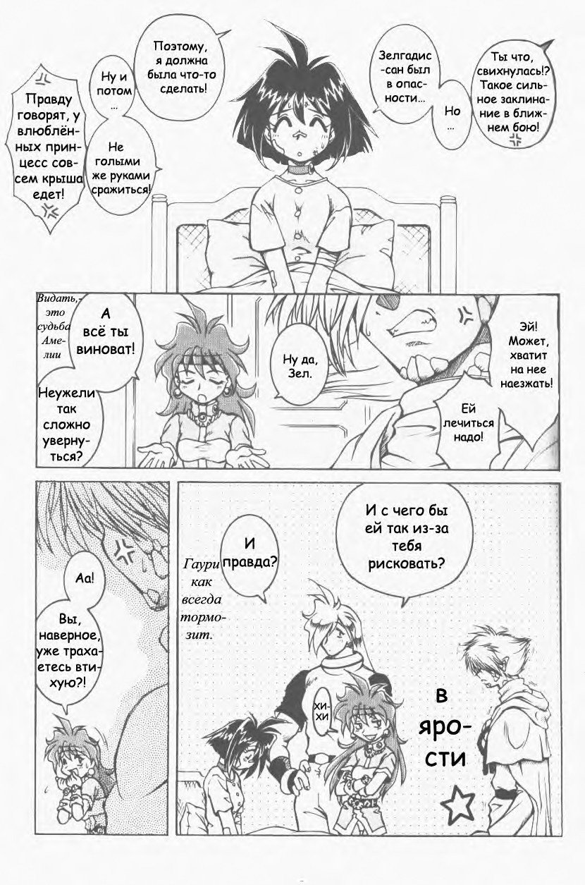 (C59) [Halopack (Halo)] Slayers SS 2 | Slayers So Sweet 2 (Slayers) [Russian] {Невидимка} page 5 full