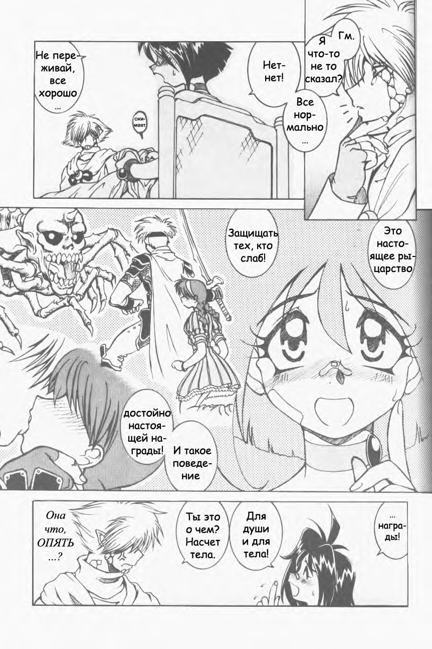 (C59) [Halopack (Halo)] Slayers SS 2 | Slayers So Sweet 2 (Slayers) [Russian] {Невидимка} page 7 full