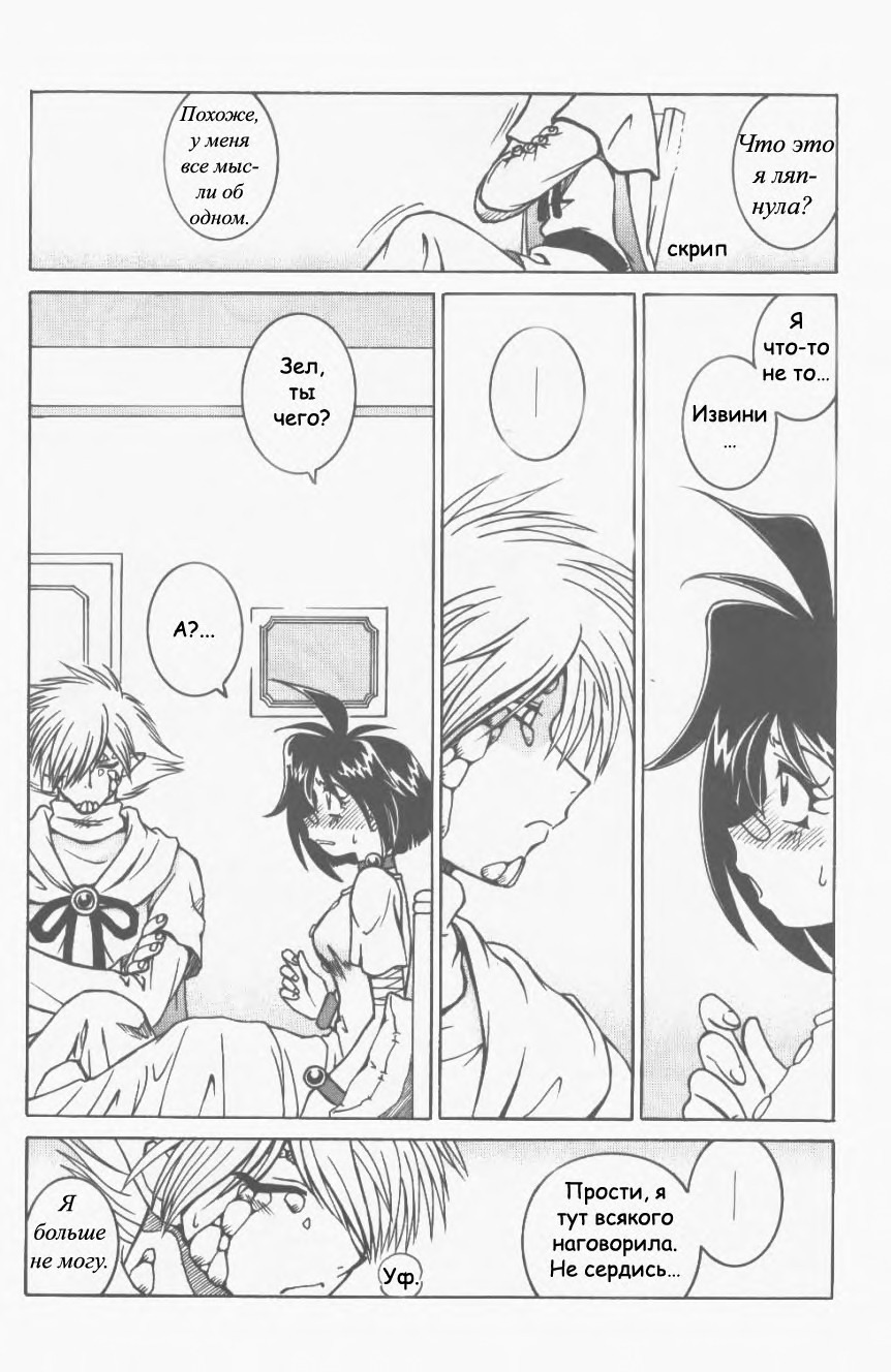 (C59) [Halopack (Halo)] Slayers SS 2 | Slayers So Sweet 2 (Slayers) [Russian] {Невидимка} page 8 full