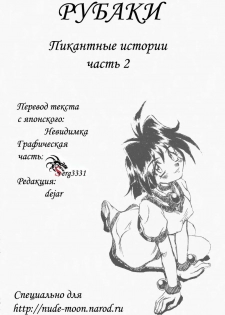 (C59) [Halopack (Halo)] Slayers SS 2 | Slayers So Sweet 2 (Slayers) [Russian] {Невидимка} - page 2