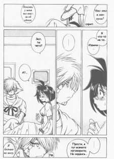 (C59) [Halopack (Halo)] Slayers SS 2 | Slayers So Sweet 2 (Slayers) [Russian] {Невидимка} - page 8