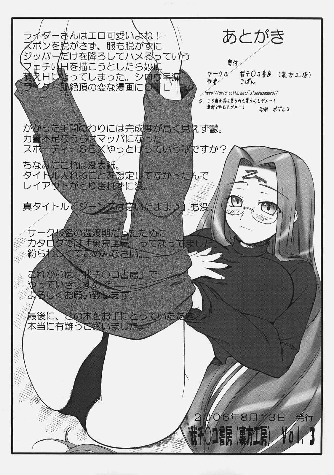 (C70) [Gachinko Shobou (Kobanya Koban)] Yappari Rider wa Eroi na. EPISODE Jeans wa Haita Mama | As expected, Rider is erotic. Episode ・ While still wearing jeans♪ (Fate/hollow ataraxia) [Engl page 22 full