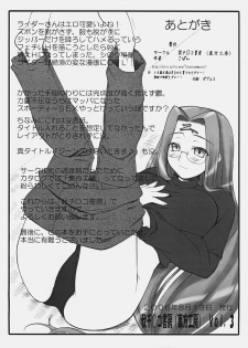 (C70) [Gachinko Shobou (Kobanya Koban)] Yappari Rider wa Eroi na. EPISODE Jeans wa Haita Mama | As expected, Rider is erotic. Episode ・ While still wearing jeans♪ (Fate/hollow ataraxia) [Engl - page 22