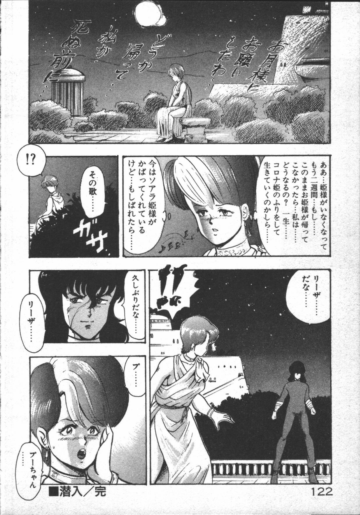 [Minor Boy] Carina no Bouken ~Madou-hen~ page 124 full