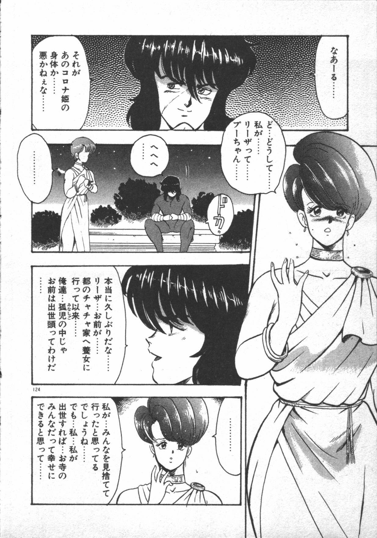 [Minor Boy] Carina no Bouken ~Madou-hen~ page 126 full
