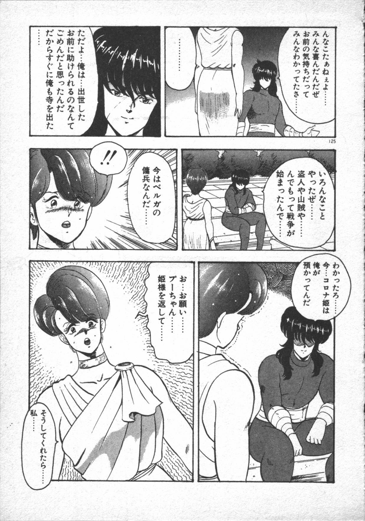 [Minor Boy] Carina no Bouken ~Madou-hen~ page 127 full