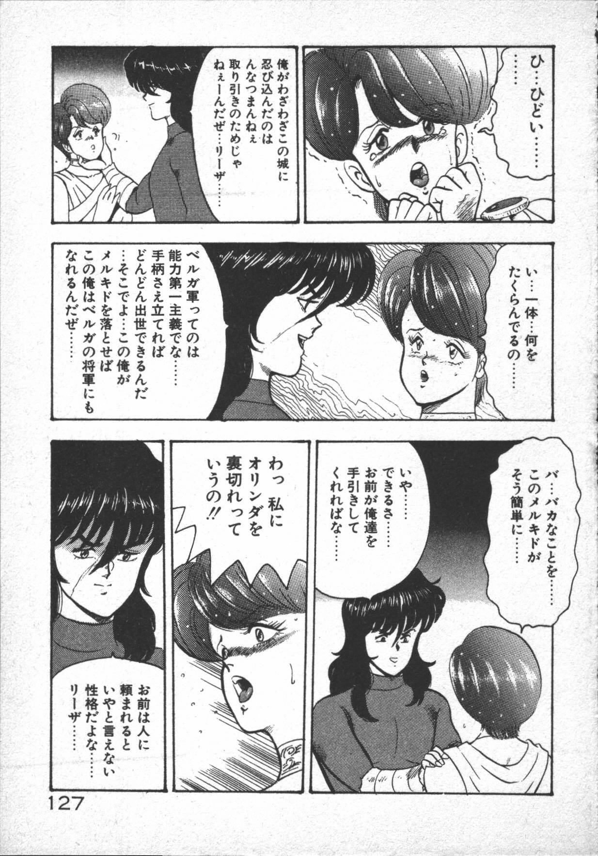 [Minor Boy] Carina no Bouken ~Madou-hen~ page 129 full