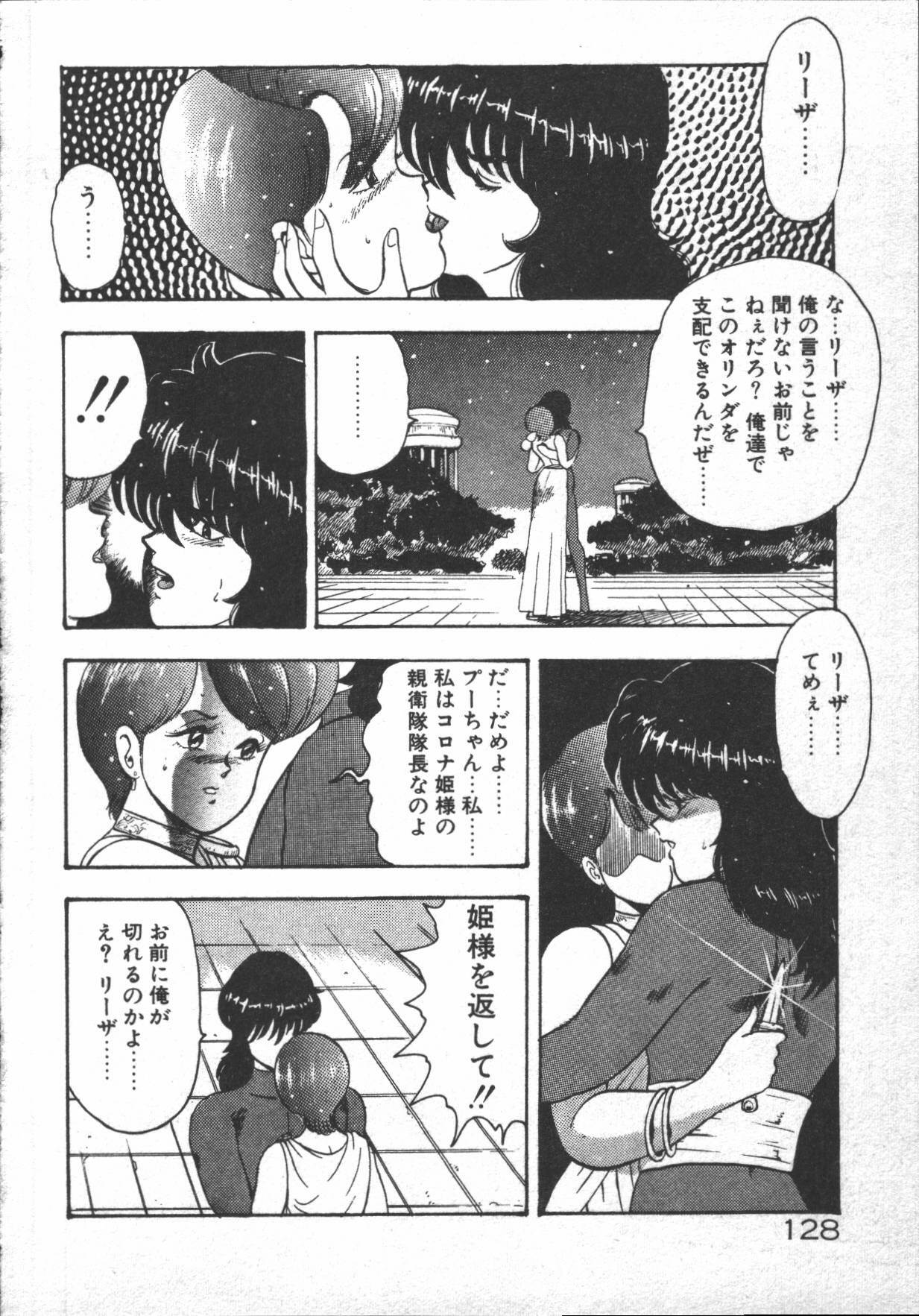 [Minor Boy] Carina no Bouken ~Madou-hen~ page 130 full