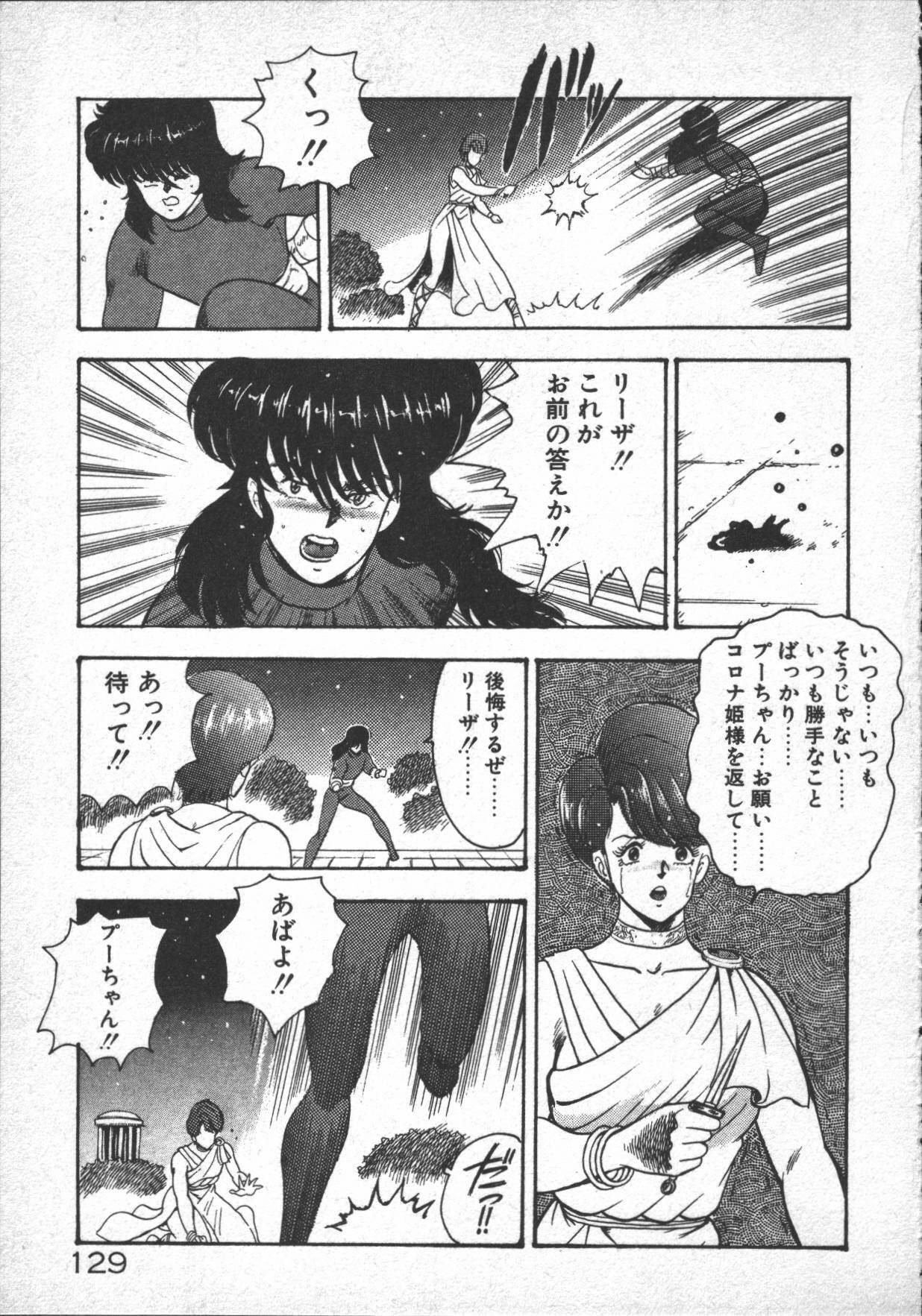 [Minor Boy] Carina no Bouken ~Madou-hen~ page 131 full