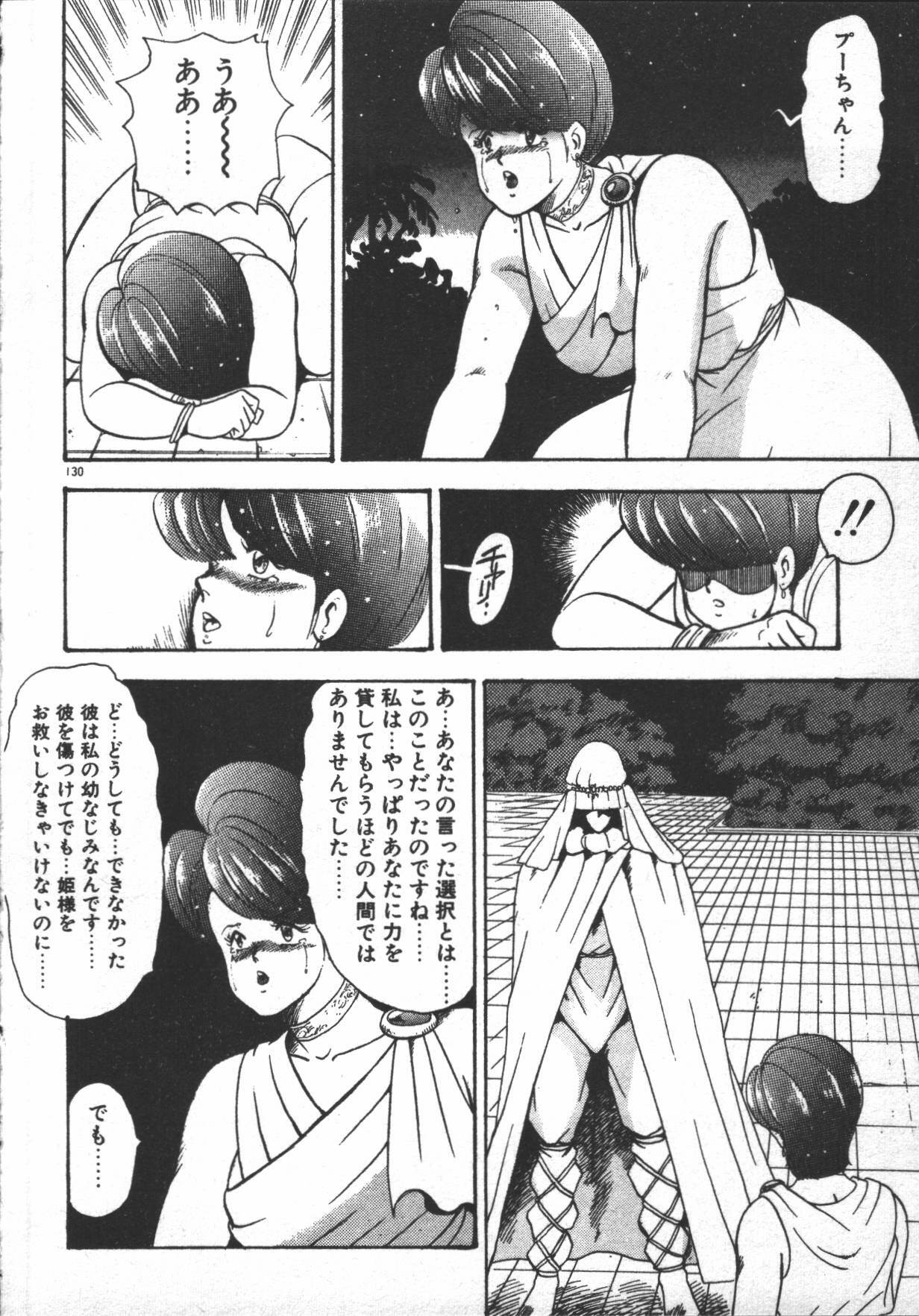 [Minor Boy] Carina no Bouken ~Madou-hen~ page 132 full