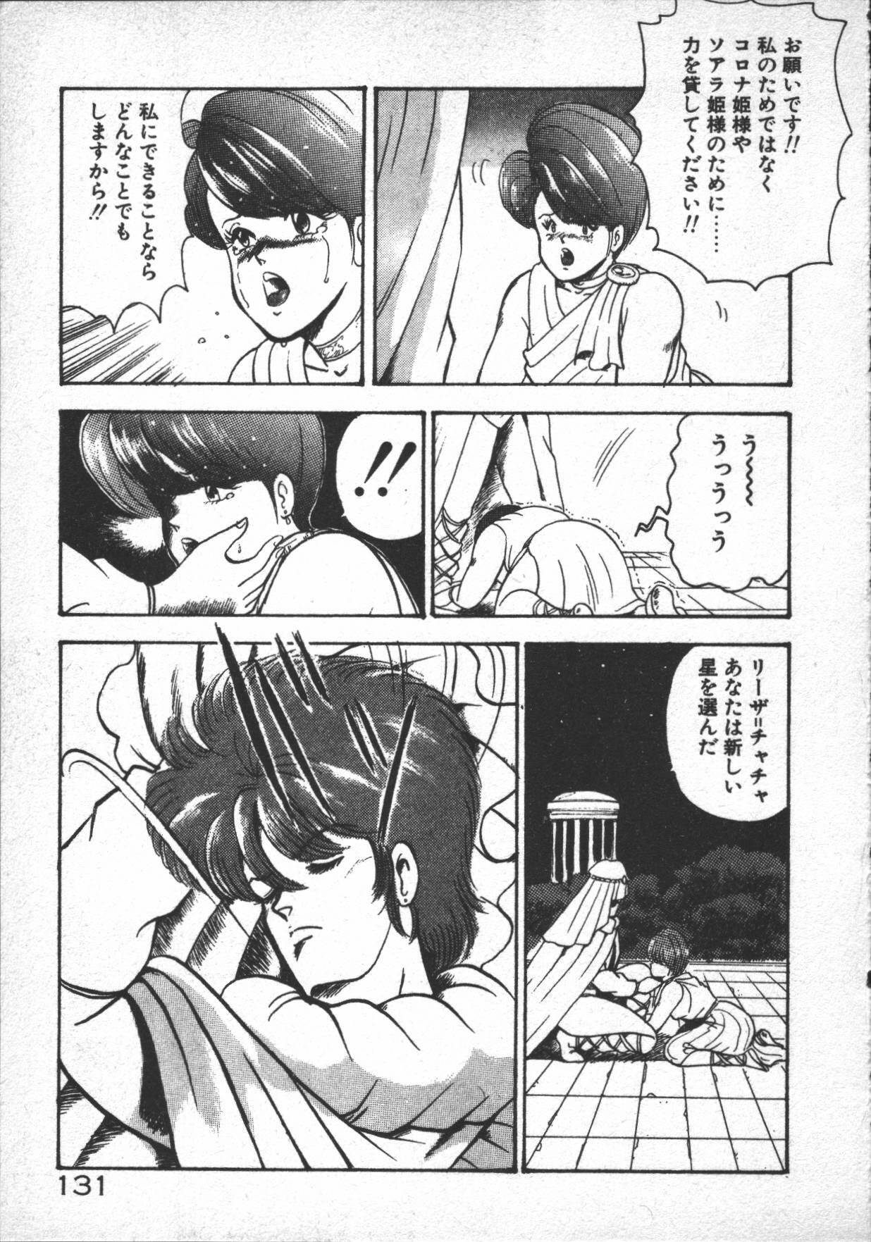 [Minor Boy] Carina no Bouken ~Madou-hen~ page 133 full