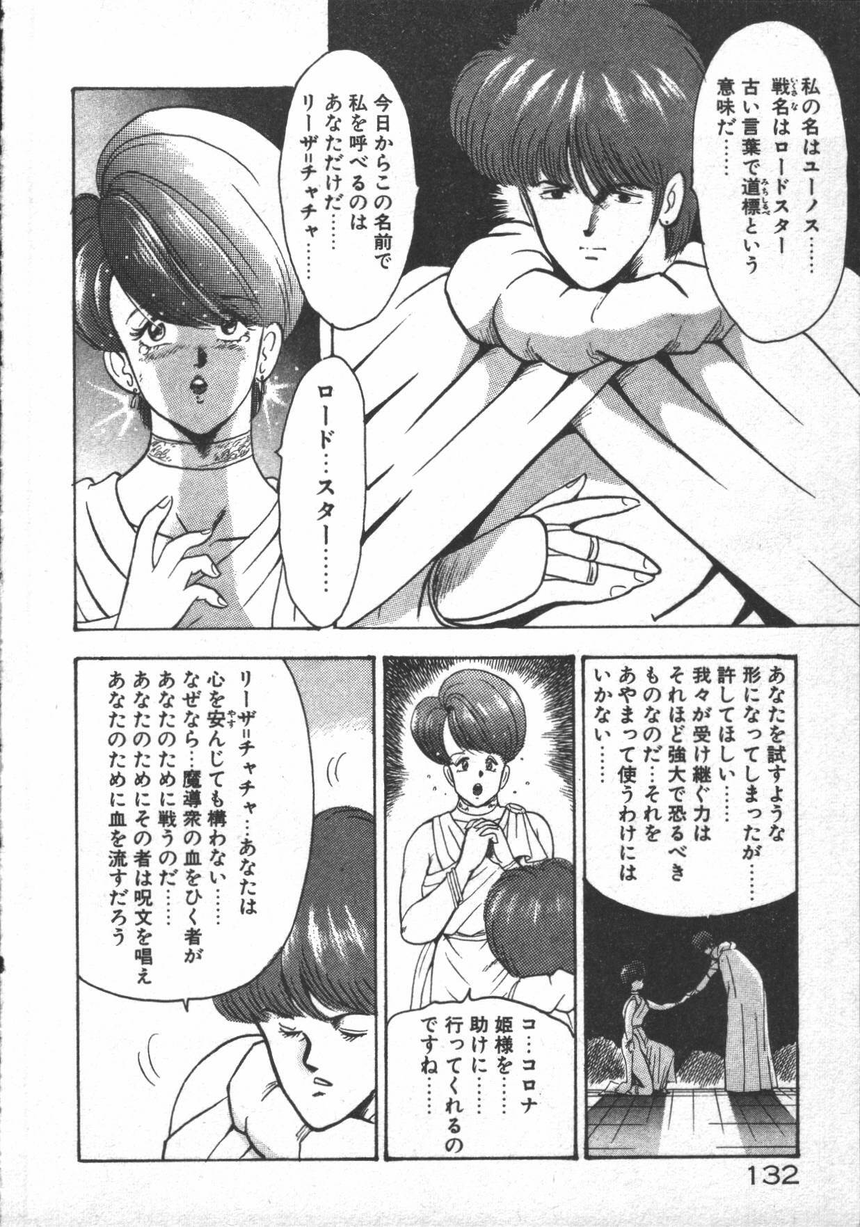 [Minor Boy] Carina no Bouken ~Madou-hen~ page 134 full