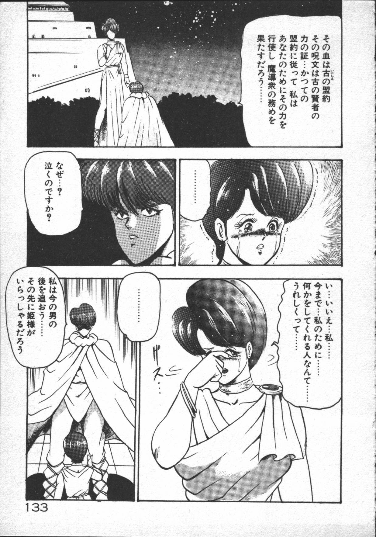 [Minor Boy] Carina no Bouken ~Madou-hen~ page 135 full