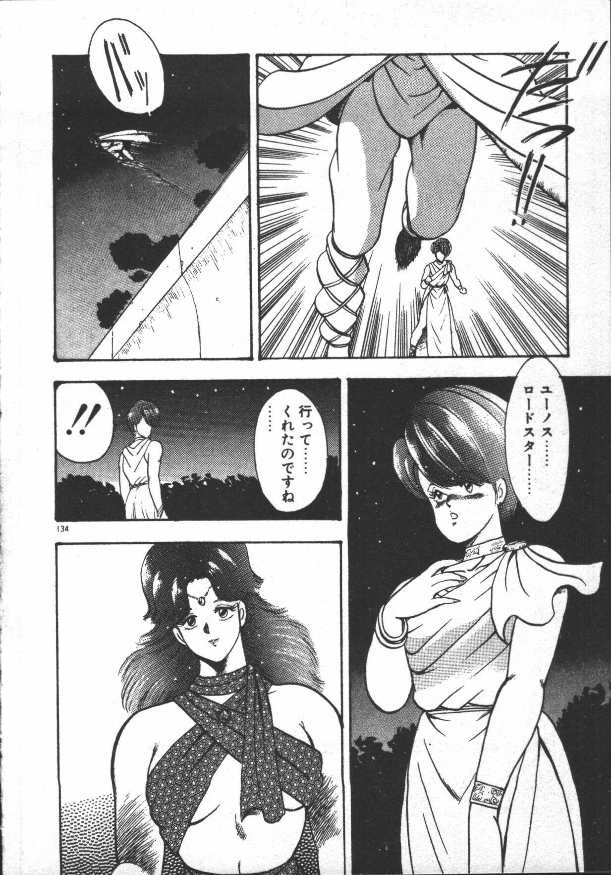 [Minor Boy] Carina no Bouken ~Madou-hen~ page 136 full