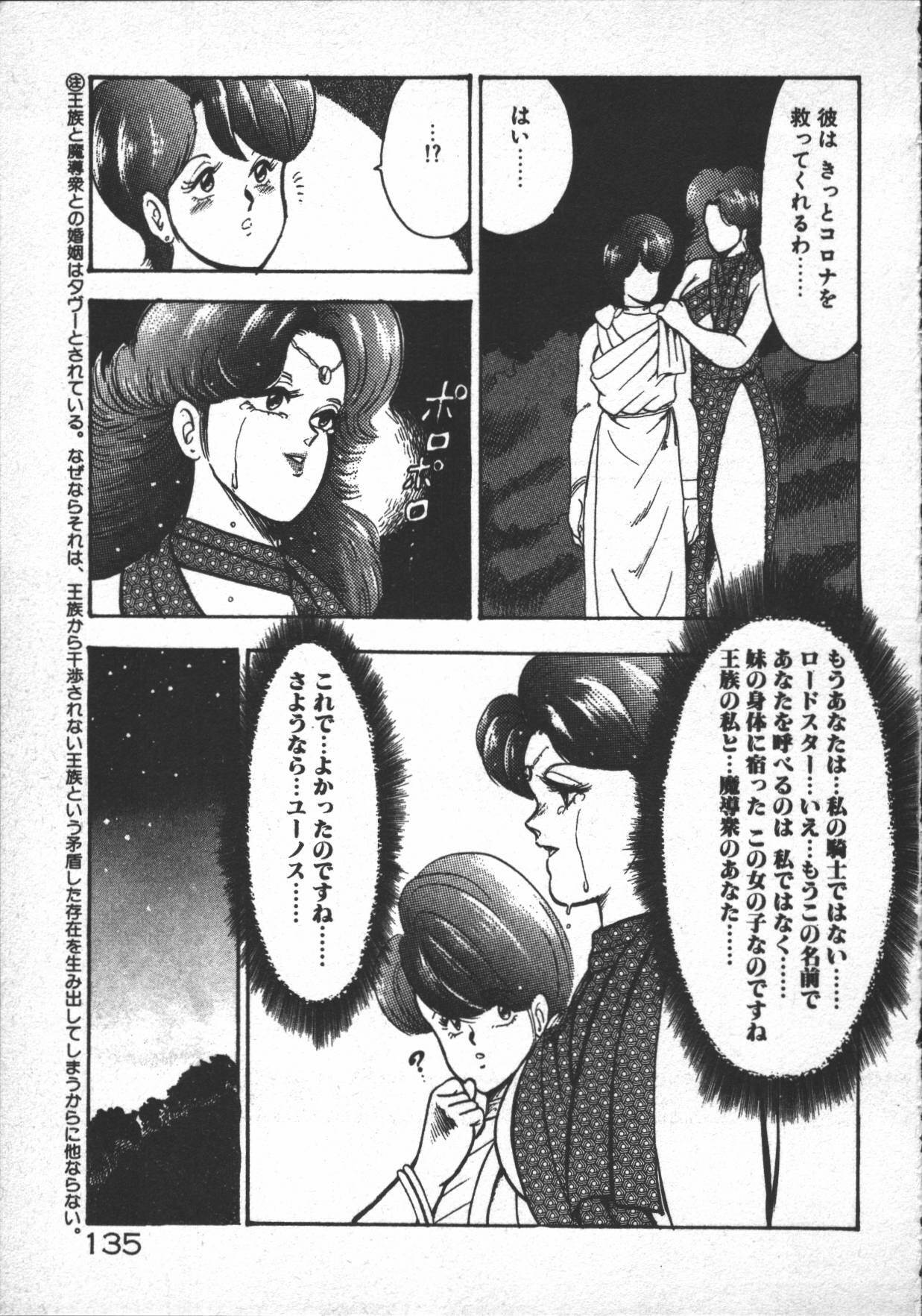 [Minor Boy] Carina no Bouken ~Madou-hen~ page 137 full