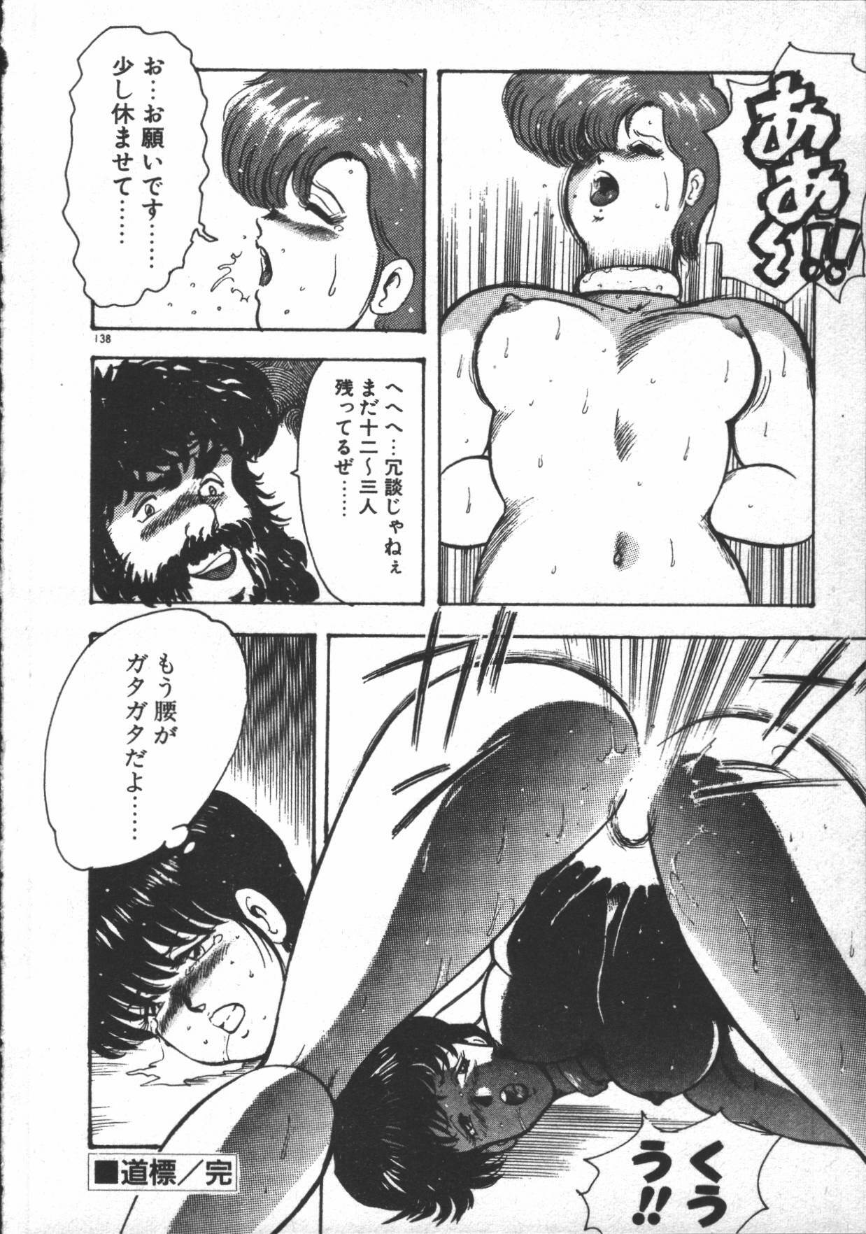 [Minor Boy] Carina no Bouken ~Madou-hen~ page 140 full