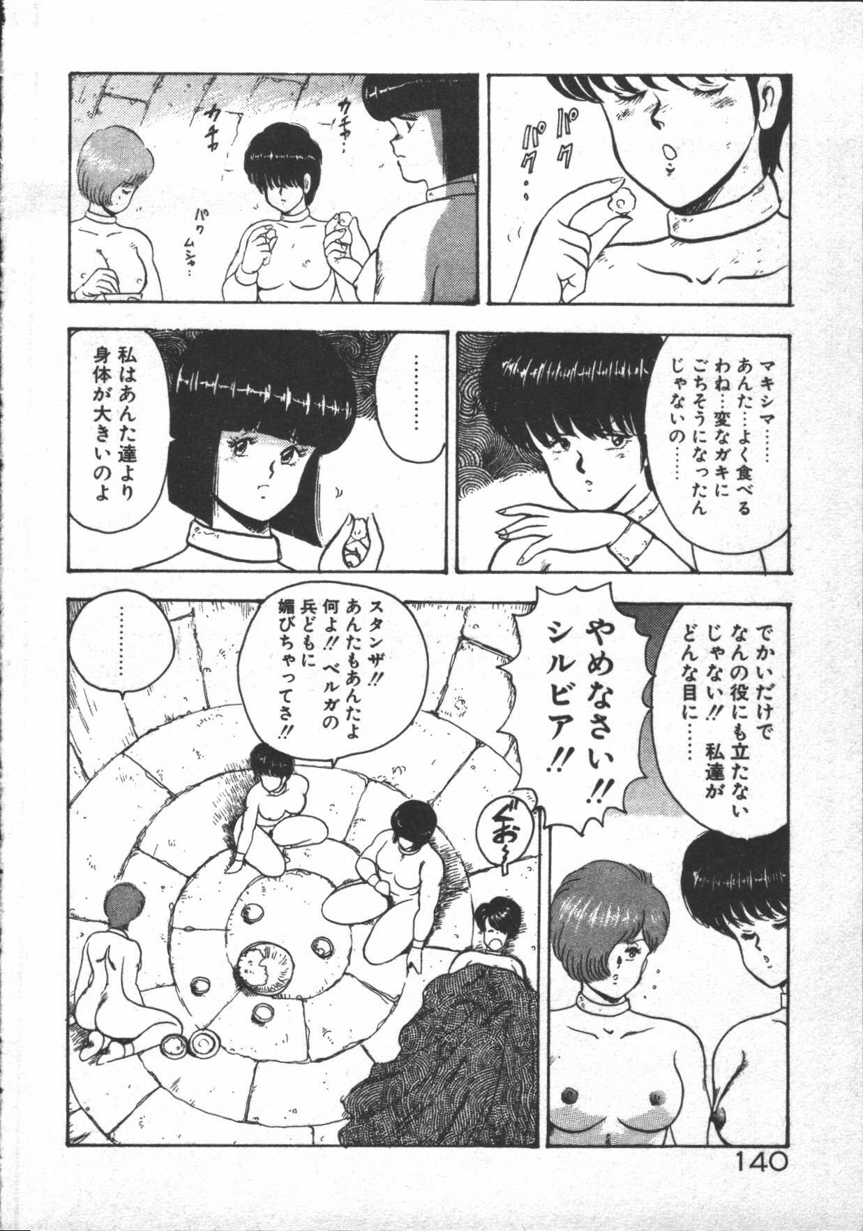 [Minor Boy] Carina no Bouken ~Madou-hen~ page 142 full