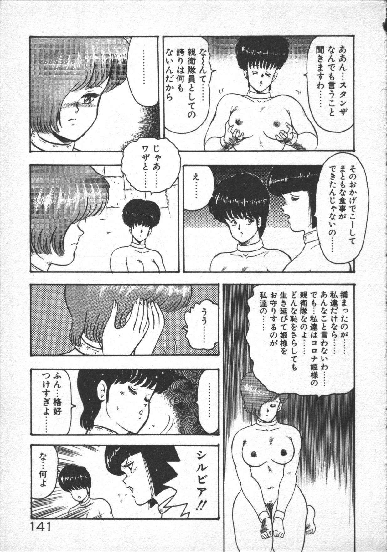 [Minor Boy] Carina no Bouken ~Madou-hen~ page 143 full