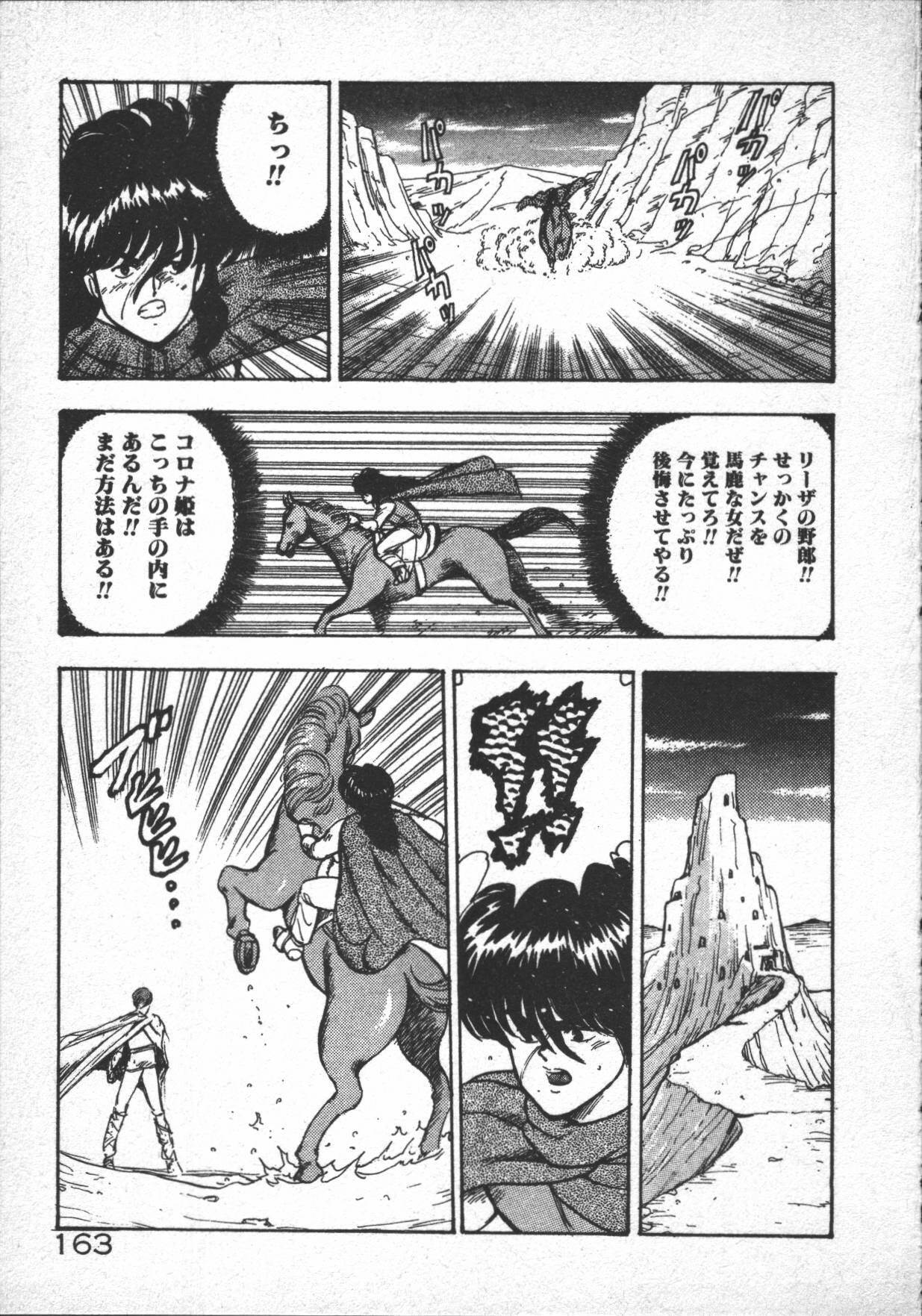 [Minor Boy] Carina no Bouken ~Madou-hen~ page 165 full