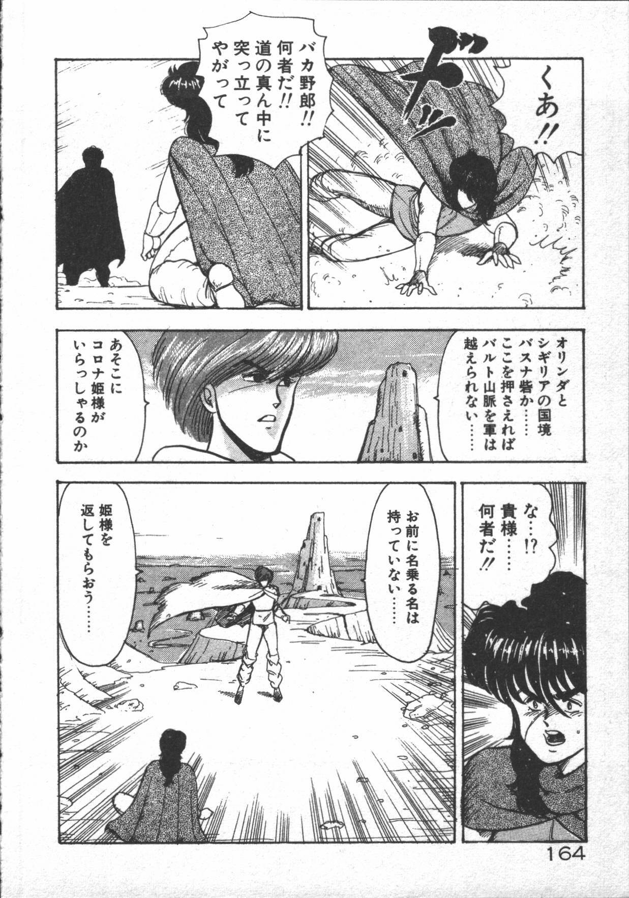 [Minor Boy] Carina no Bouken ~Madou-hen~ page 166 full