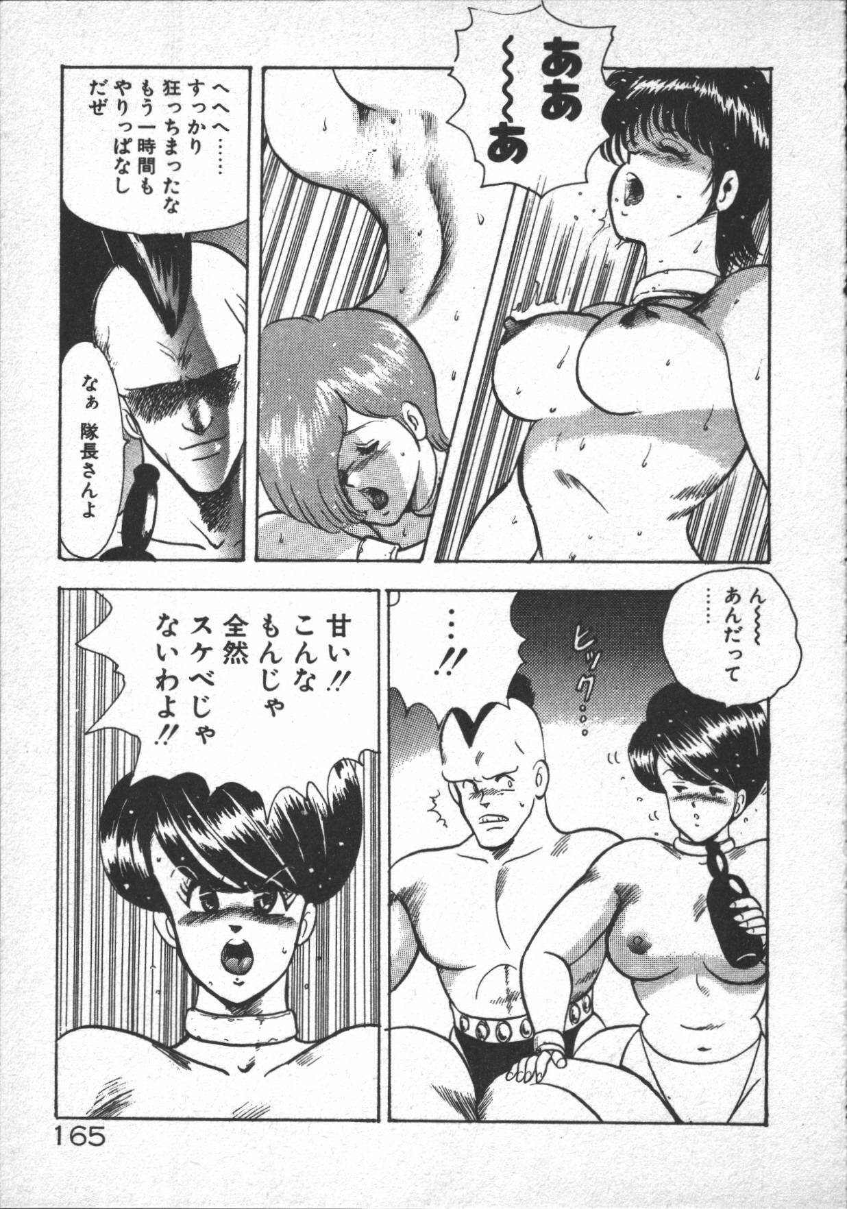 [Minor Boy] Carina no Bouken ~Madou-hen~ page 167 full