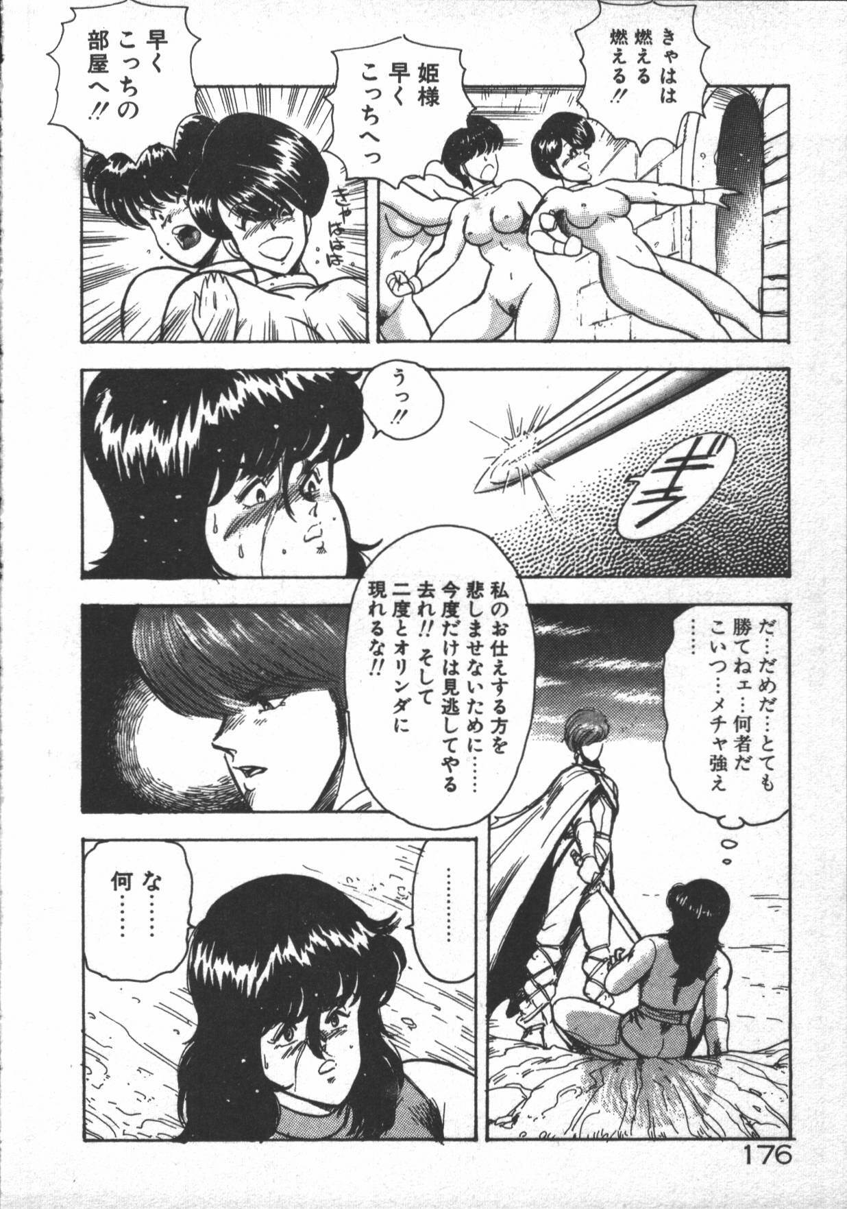 [Minor Boy] Carina no Bouken ~Madou-hen~ page 178 full