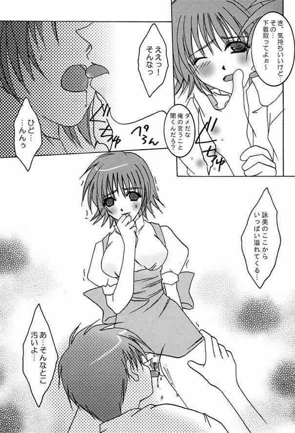 [Mitsuki Shimotsuki] 0812 (Comic Party) page 10 full