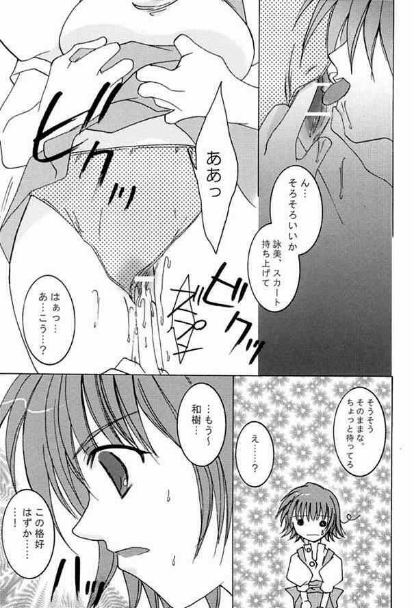 [Mitsuki Shimotsuki] 0812 (Comic Party) page 11 full