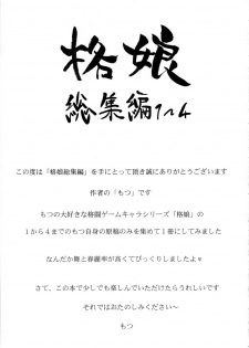 (C72) [Motsu Ryouri (Motsu)] Kaku Musume Soushuuhen 1~4 (Various) - page 3