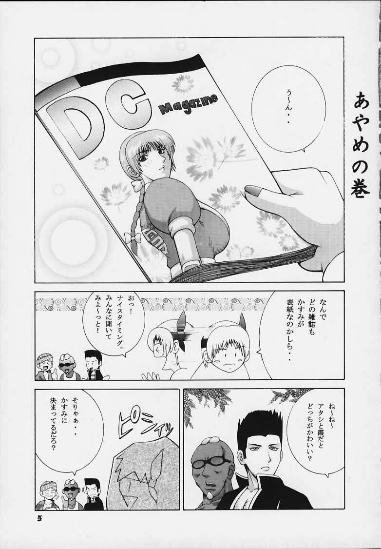 (C58) [Dynamite Honey (Gaigaitai)] Dynamite 6 DEAD OR ALIVE 2 (Dead or Alive) page 3 full