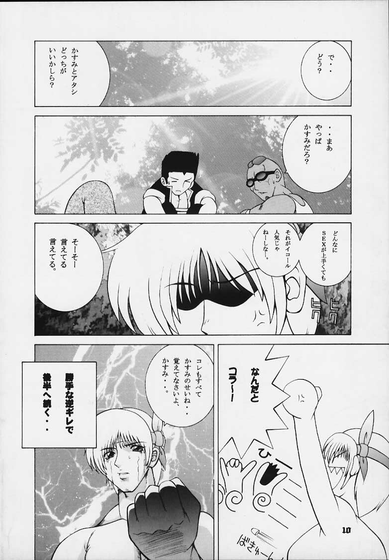 (C58) [Dynamite Honey (Gaigaitai)] Dynamite 6 DEAD OR ALIVE 2 (Dead or Alive) page 8 full