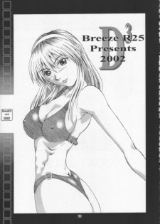 (CR31) [BREEZE (Haioku)] R25 Vol.6 D^3 (Dead or Alive) - page 2