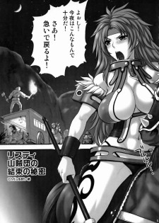(SC45) [Shinnihon Pepsitou (St.germain-sal)] Gang the Bandits (Queen's Blade) - page 4