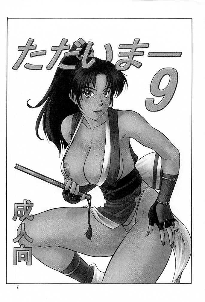(C56) [Aruto-ya (Suzuna Aruto)] Tadaimaa 9 (King of Fighters, Shiritsu Justice Gakuen [Rival Schools]) page 2 full