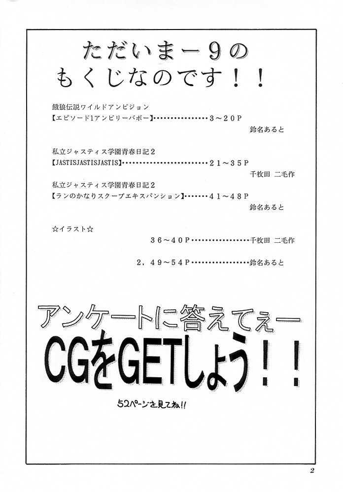 (C56) [Aruto-ya (Suzuna Aruto)] Tadaimaa 9 (King of Fighters, Shiritsu Justice Gakuen [Rival Schools]) page 3 full