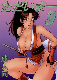 (C56) [Aruto-ya (Suzuna Aruto)] Tadaimaa 9 (King of Fighters, Shiritsu Justice Gakuen [Rival Schools])
