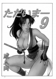 (C56) [Aruto-ya (Suzuna Aruto)] Tadaimaa 9 (King of Fighters, Shiritsu Justice Gakuen [Rival Schools]) - page 2