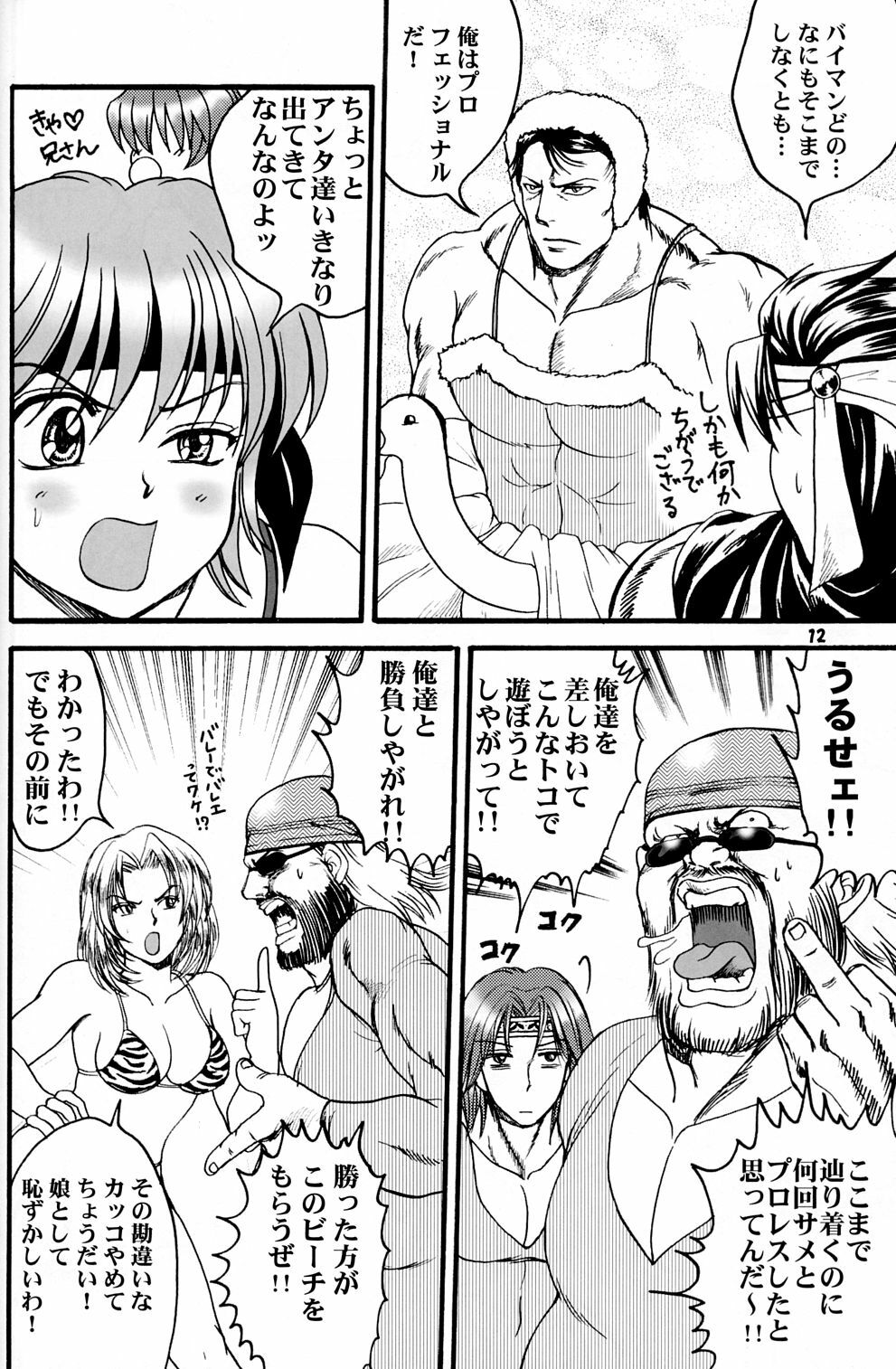 (C63) [Ojou no Yokushitsu (AYA)] Gokujou desu yo! - It's XTREME! (Dead or Alive Xtreme Beach Volleyball) page 11 full