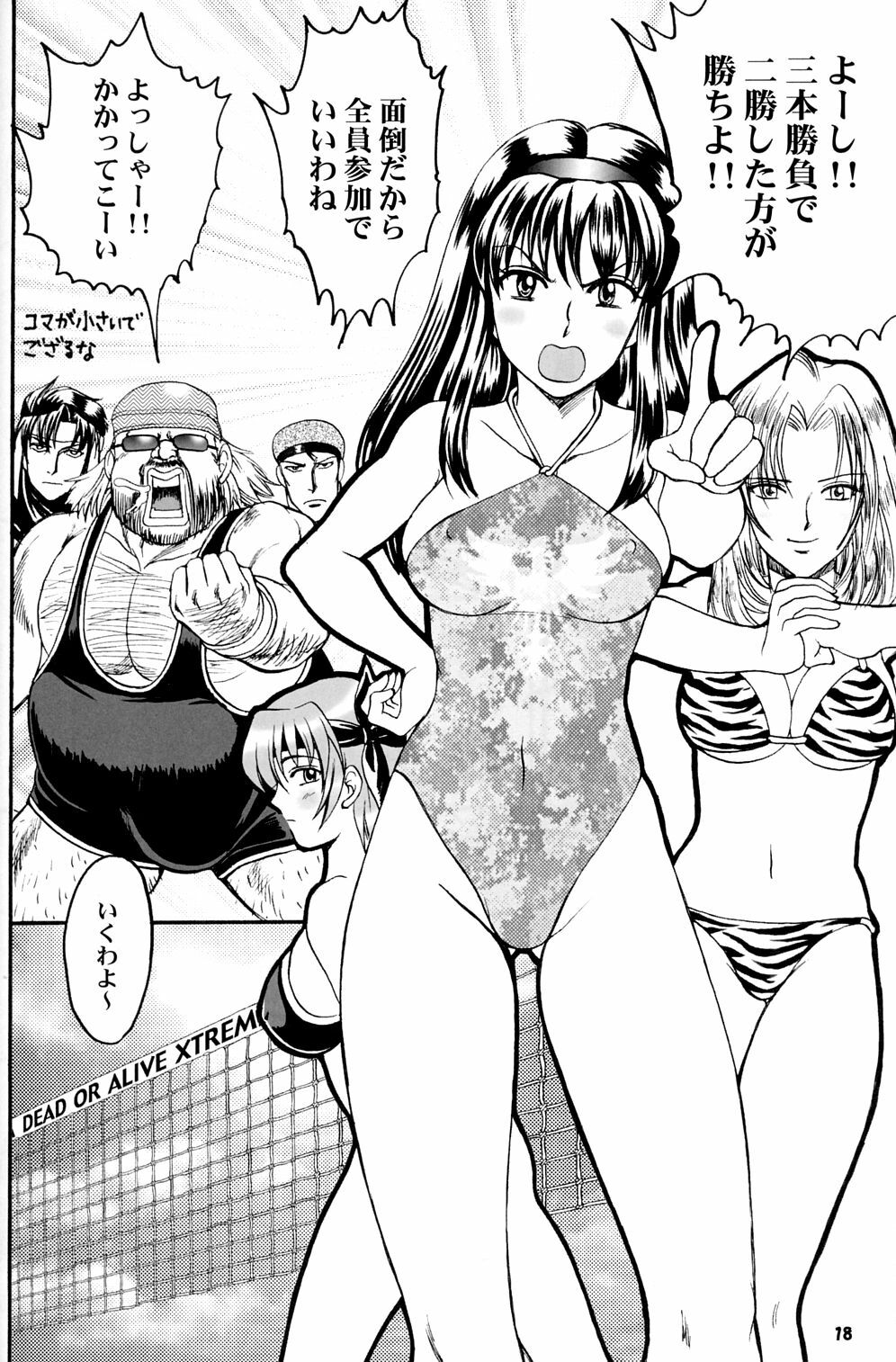 (C63) [Ojou no Yokushitsu (AYA)] Gokujou desu yo! - It's XTREME! (Dead or Alive Xtreme Beach Volleyball) page 17 full