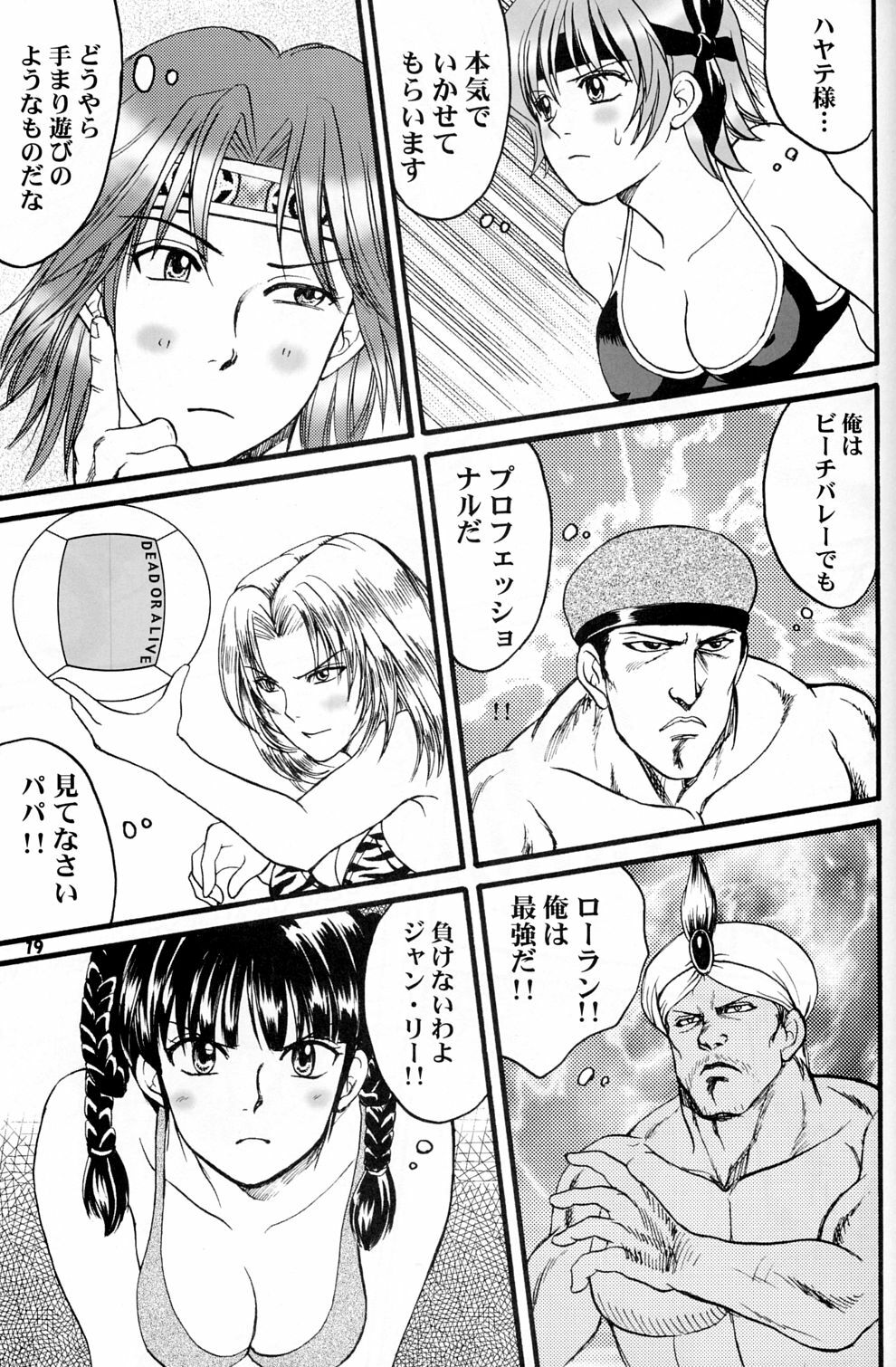 (C63) [Ojou no Yokushitsu (AYA)] Gokujou desu yo! - It's XTREME! (Dead or Alive Xtreme Beach Volleyball) page 18 full