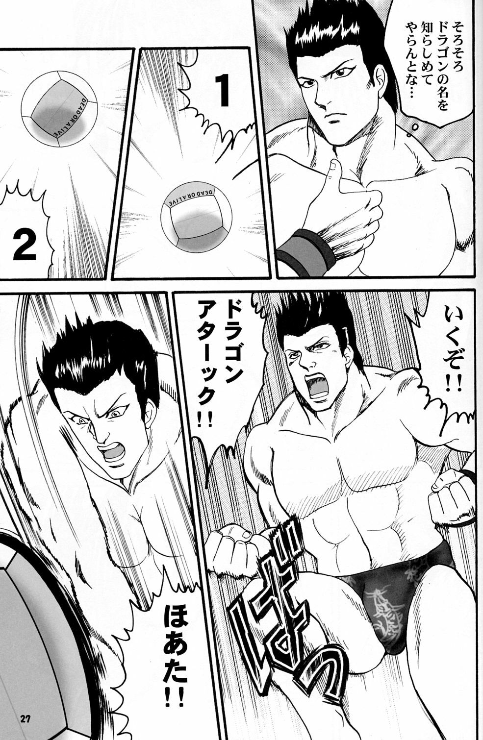 (C63) [Ojou no Yokushitsu (AYA)] Gokujou desu yo! - It's XTREME! (Dead or Alive Xtreme Beach Volleyball) page 26 full