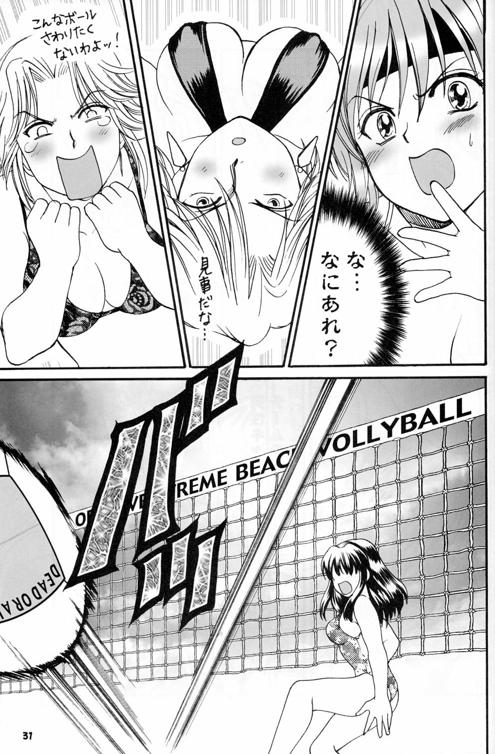 (C63) [Ojou no Yokushitsu (AYA)] Gokujou desu yo! - It's XTREME! (Dead or Alive Xtreme Beach Volleyball) page 30 full