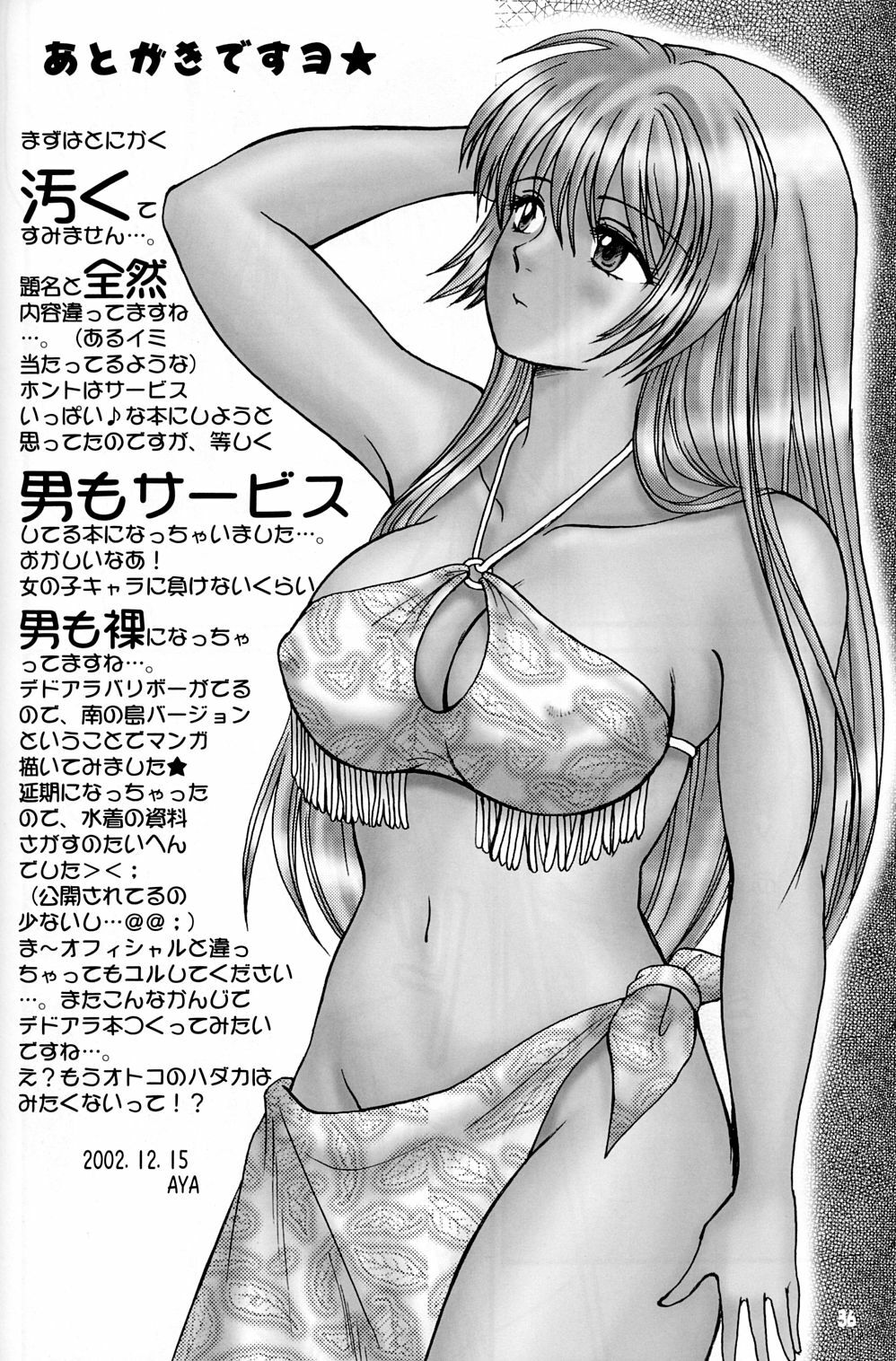 (C63) [Ojou no Yokushitsu (AYA)] Gokujou desu yo! - It's XTREME! (Dead or Alive Xtreme Beach Volleyball) page 35 full