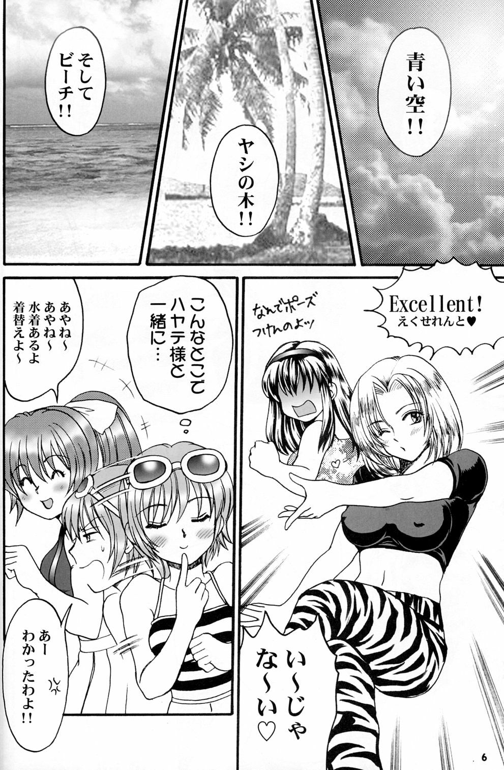 (C63) [Ojou no Yokushitsu (AYA)] Gokujou desu yo! - It's XTREME! (Dead or Alive Xtreme Beach Volleyball) page 5 full