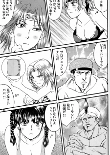 (C63) [Ojou no Yokushitsu (AYA)] Gokujou desu yo! - It's XTREME! (Dead or Alive Xtreme Beach Volleyball) - page 18