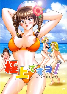 (C63) [Ojou no Yokushitsu (AYA)] Gokujou desu yo! - It's XTREME! (Dead or Alive Xtreme Beach Volleyball) - page 1